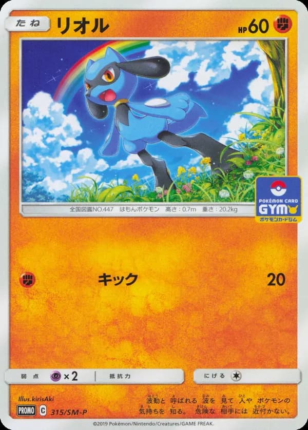 Riolu