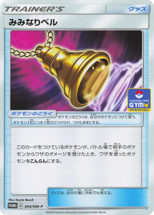 Ear-Ringing Bell