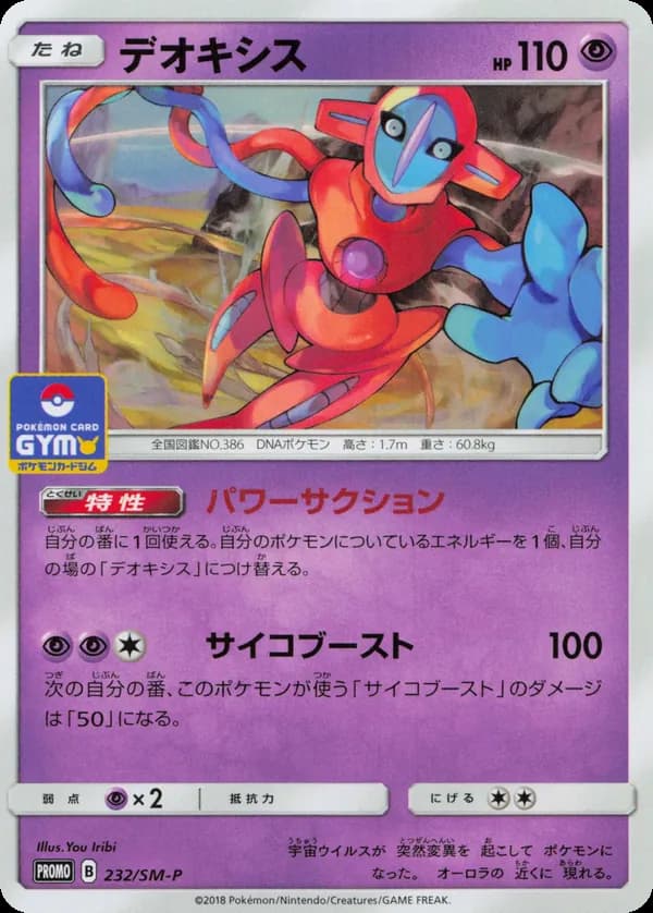 Deoxys