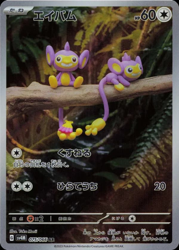 Aipom